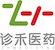 诊禾医药